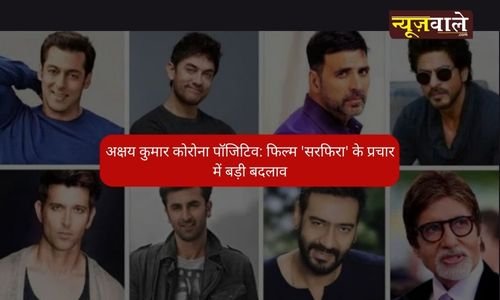 Akshay Kumar Corona positive: Big change in the promotion of the film 'Sarfira'