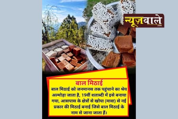 Bal Mithai: The historical journey of the sweetness of Almora
